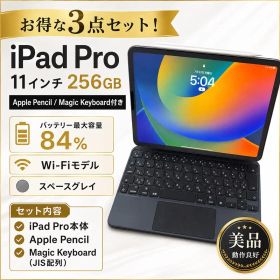 iPad Pro 11 初代 256GB＋純正Pencil＋純正キーボード