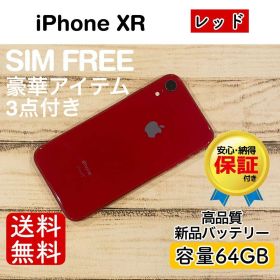 iPhone XR レッド 64GB｜SIMフリー・極美品