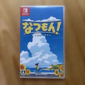 なつもん! 20世紀の夏休み
