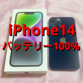 美品Apple iPhone14 バッテリー最大容量100%