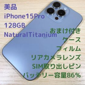 P288 美品 iPhone15 Pro 128GB ナチュラルチタニウム
