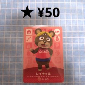 あつ森 amiiboカード レイチェル クマ住民
