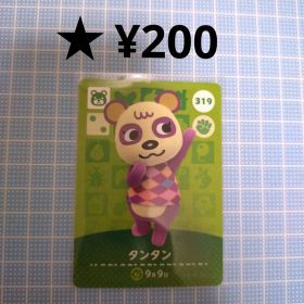 あつ森 amiiboカード タンタン クマ住民