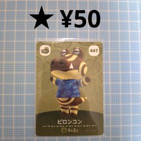あつ森 amiiboカード ピロンコン ワニ住民
