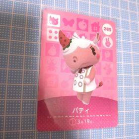 あつ森 amiiboカード パティ サイ住民