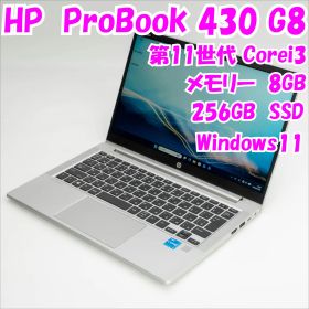 【中古品】ProBook 430 G8 HP 13.3インチ 第11世代Core i3 管36410