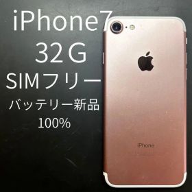 iPhone 7 32GB SIMフリー バッテリー新品