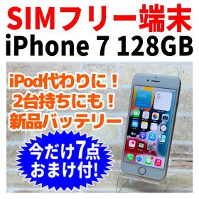 SIMフリー iPhone7 128GB 564 ゴールド 電池新品