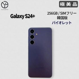 [美品] Samsung Galaxy S24+ バイオレット 256GB