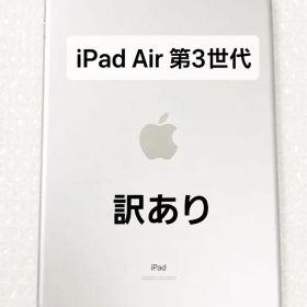 iPad Air 第3世代 Wi-Fi64GB シルバー