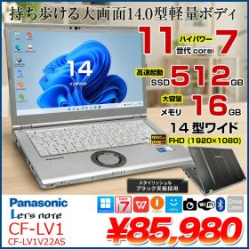 【黒い天板がスタイリッシュ】Panasonic レッツノート CF-LV1 CF-LV1V22AS Office Win11 第11世代[Core i7 1185G7 メモリ16GB SSD512GB 無線 14型 ブラック］：良品