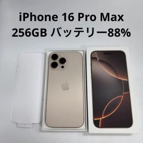 iPhone 16 Pro Max 256GB SIMフリー