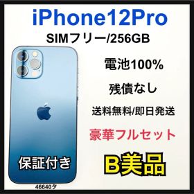 B 100% iPhone 12 Pro 256 GB SIMフリー 本体