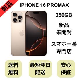 【未開封品】iPhone 16ProMax 256GB デザートチタニウム 国内版 SIMフリー