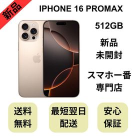 【未開封品】iPhone 16ProMax 512GB デザートチタニウム 国内版 SIMフリー