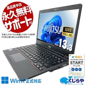 ノートパソコン 中古 Office付き Windows11 Pro 富士通 LIFEBOOK U7310/D Corei5 8GB 13.3型 中古パソコン