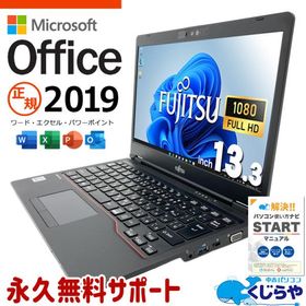 ノートパソコン 中古 microsoft Office付き Windows11 Pro 富士通 LIFEBOOK U7310/D Corei5 8GB 13.3型 中古パソコン