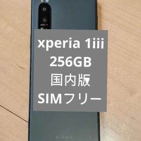 Xperia 1 III SIMフリー ブラック 中古 19,980円 | ネット最安値の価格