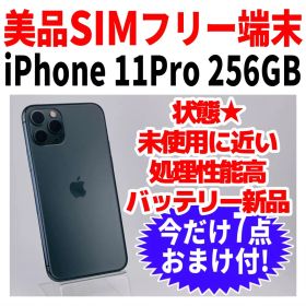 美品 SIMフリー iPhone11Pro 256GB 1702 新品バッテリー