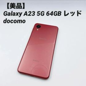 【美品】Galaxy A23 5G 64GB レッド docomo