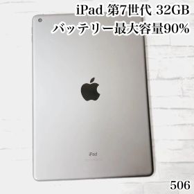 iPad 第7世代 32GB wifiモデル 管理番号：506