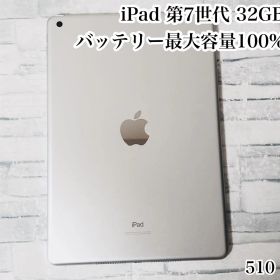 iPad 第7世代 32GB wifiモデル 管理番号：510