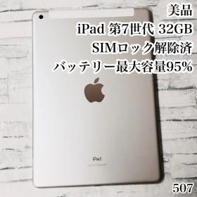 美品 iPad 第7世代 32GB SIMフリー 管理番号：507