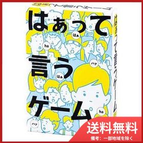 幻冬舎 はぁって言うゲーム メール便送料無料