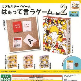 カプセル ボードゲーム はぁって言うゲーム mini 2 全4種+ディスプレイ台紙セット アイピーフォー ガチャポン ガチャガチャ ガシャポン コンプリート