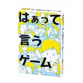 はぁって言うゲーム ゆうパケット送料無料
