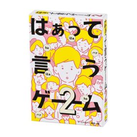 幻冬舎 はぁって言うゲーム2