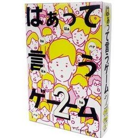 幻冬舎エデュケーション はぁって言うゲーム2カードゲーム 返品種別B