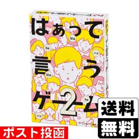(ポスト投函)はぁって言うゲーム2