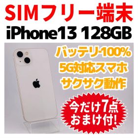 SIMフリー iPhone13 128GB 1703 スターライト 新品電池