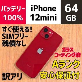 訳アリiPhone 12 mini Red 64GBSIMフリー本体 327