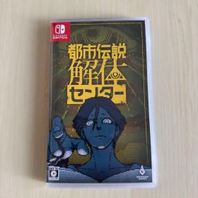 Switch 都市伝説解体センター 通常版