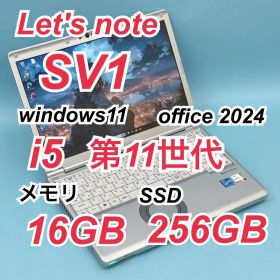 291 良品 レッツノートCF-SV1 i5 第11世代 16GB office