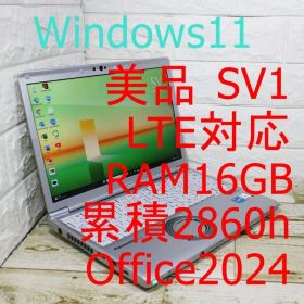 美品 レッツノート cf-sv1 LTE対応 RAM16GB Office