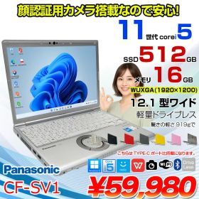 Panasonic CF-SV1 中古 レッツ ノート Office Win11 第11世代 [Core i5 1145G7 16GB 512G 無線 カメラ BT 12.1型]:良品