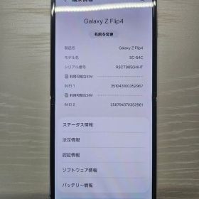 SAMSUNG Galaxy Z Flip4 SC-54C 本体のみ