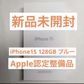 新品未開封 Apple iPhone 15 128GB ブルー 本体