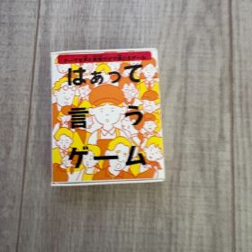 マクドナルド ハッピーセット はぁって言うゲーム