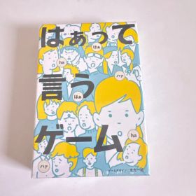 はぁって言うゲーム カードゲーム ボードゲーム
