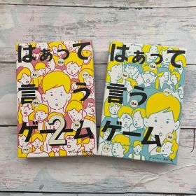 はぁって言うゲーム 1・2 セット