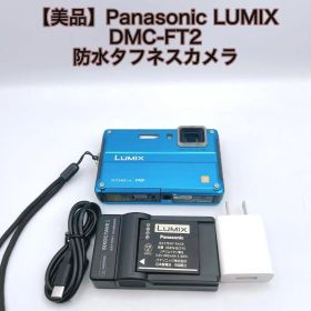 美品✨Panasonic LUMIX DMC-FT2 防水タフネスカメラ ブルー