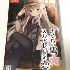 さくらの雲*スカアレットの恋 Switch 新品 8,550円 中古 8,200円