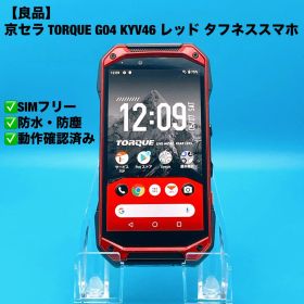 【良品】京セラ TORQUE G04 KYV46 レッド タフネススマホ