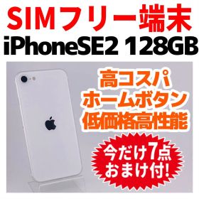 SIMフリー iPhoneSE2 128GB 1696 ホワイト バッテリー良好