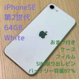 S7 SIMフリー iPhone SE 第2世代（SE2） 64GB ホワイト