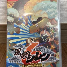 不思議のダンジョン 風来のシレン6 とぐろ島探検録 switch